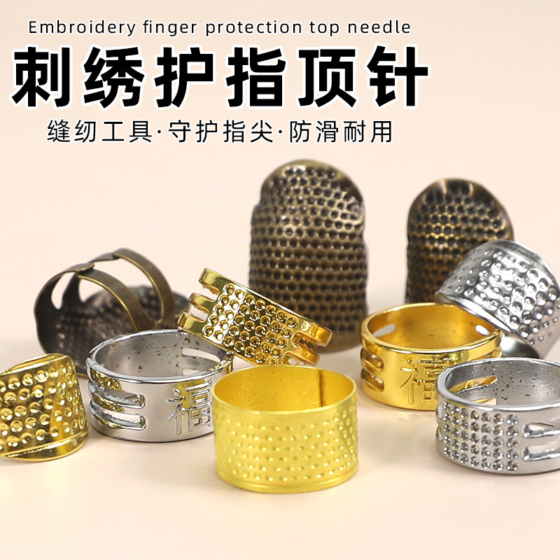 复古刺绣老式顶针手工缝纫工具戒指可调节防滑针箍指套十字绣工具
