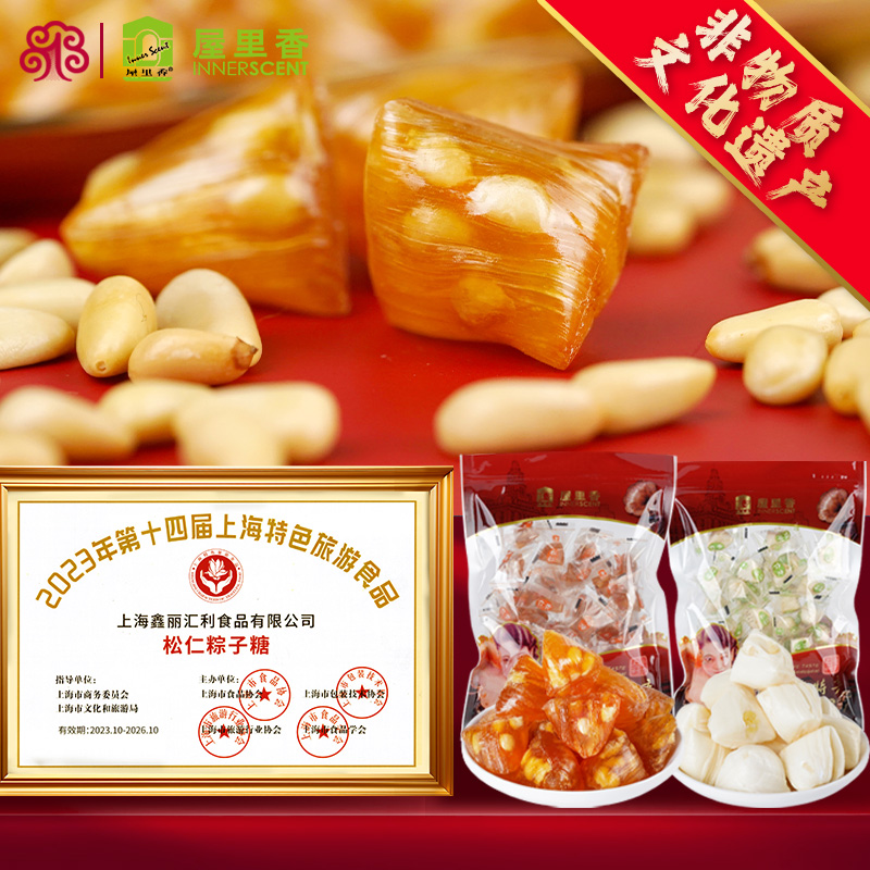 [一食严选]屋里香原味/薄荷味松仁粽子糖美食