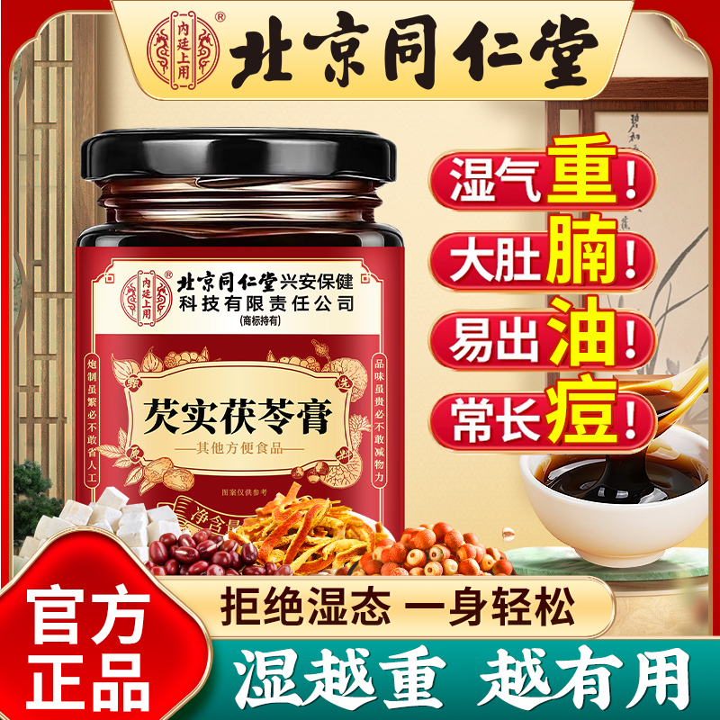 芡实茯苓膏伏湿膏茯湿膏舌苔白厚官方正品旗舰店