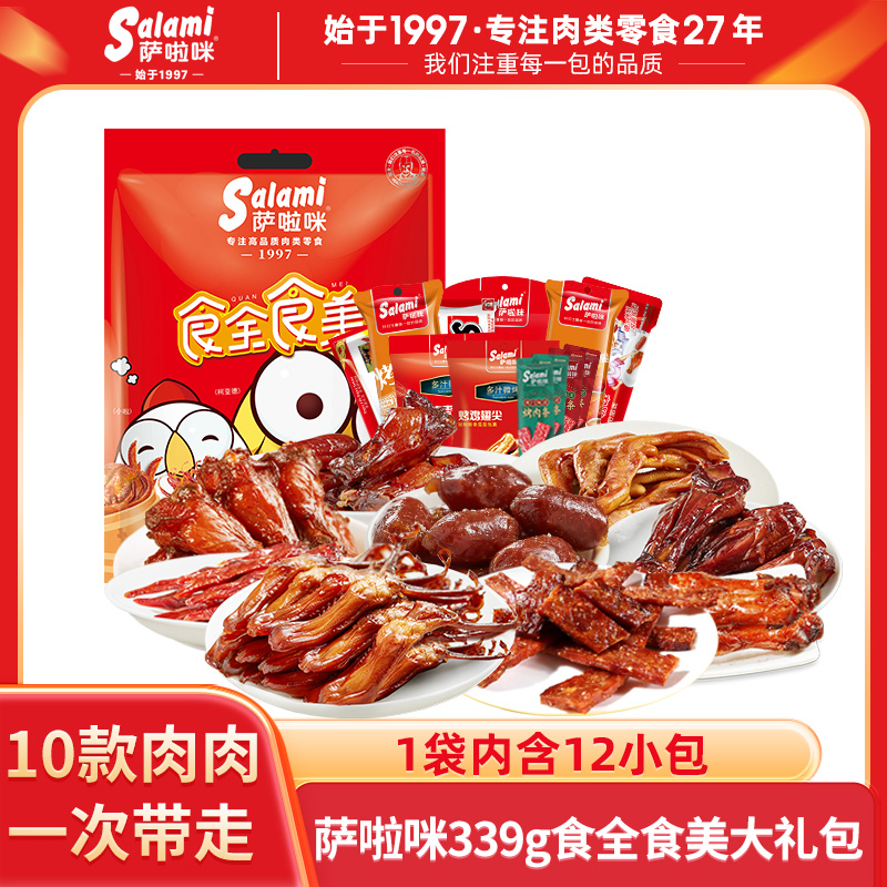 萨啦咪小吃肉类零食大礼包特产小吃办公室休闲零食包大礼包D1
