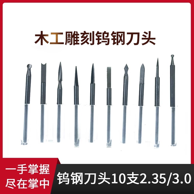 电动钨钢钻木工雕刻刀套装木雕根雕刻工具锋利耐用尖刃刀钻头