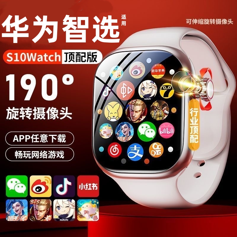 华为智选5G适用华强北S10智能电话手表儿童成人学生多功能HW插卡