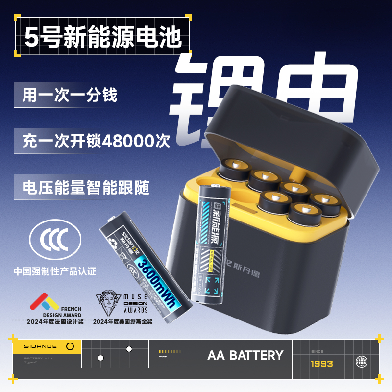 【智能门锁话筒5号推荐】斯丹德5号新能源AA锂电池通用可充电大容量