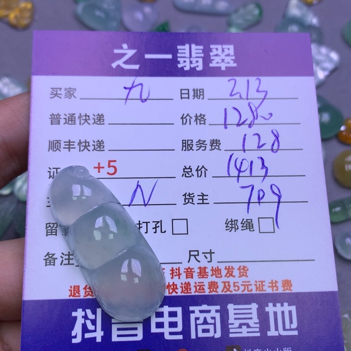 翡翠挂件未镶嵌九*主