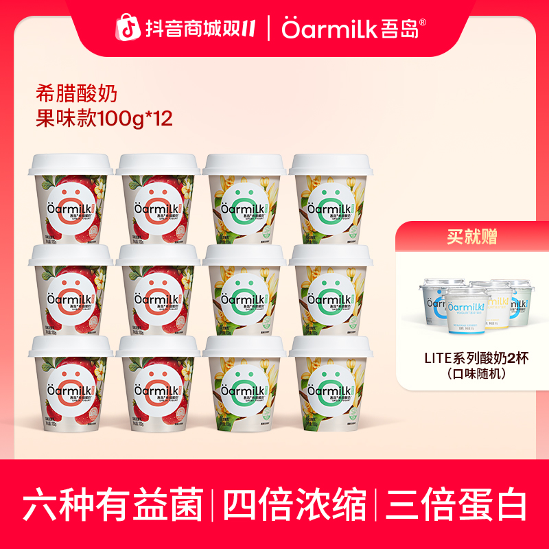 ÖARMILK/吾岛新鲜营养低温酸奶草莓香草果味希腊酸奶100g*12杯DB