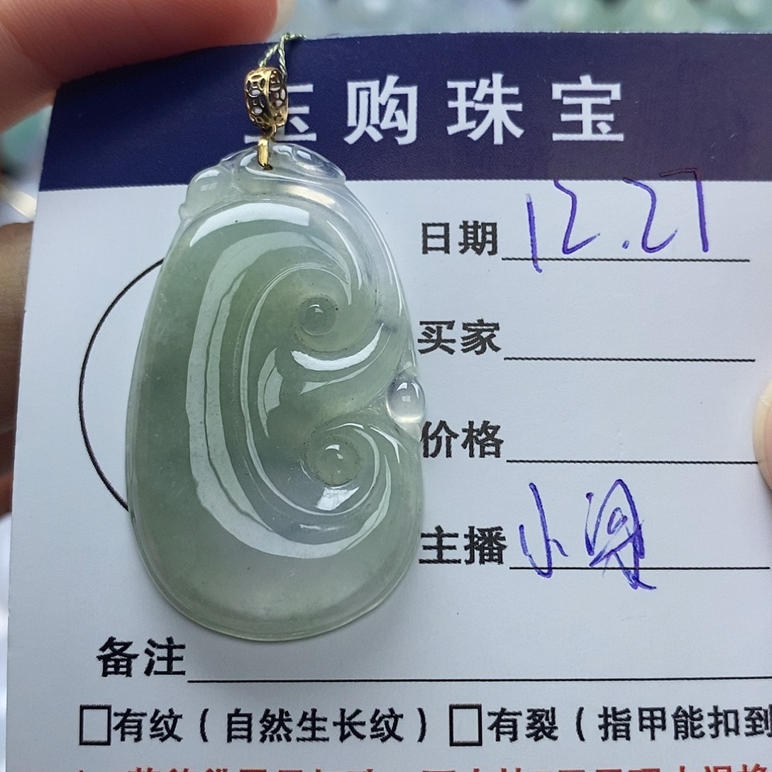 翡翠未镶嵌颈饰如意