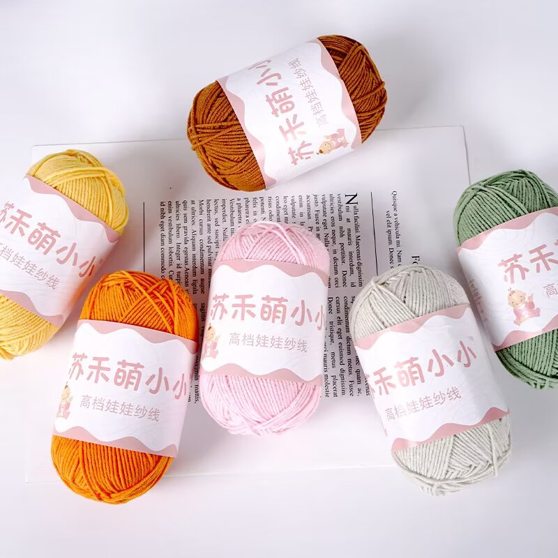 满5送5 苏禾小四股线高档娃娃纱线手工编织