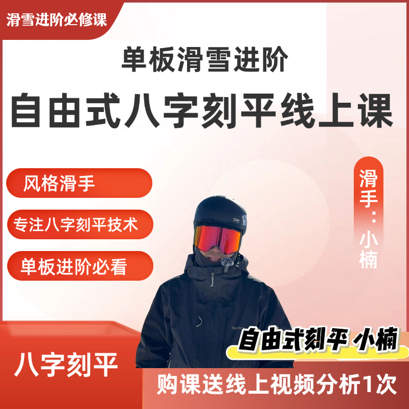 小楠单板自由式刻平指导课