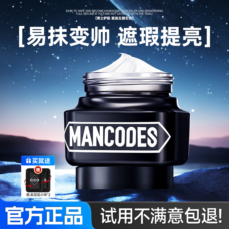 左颜右色男士素颜霜防水防汗遮瑕膏痘印BB霜粉底液化妆品