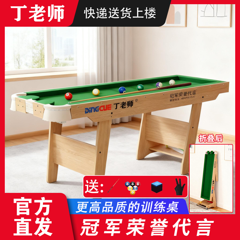 ⑤【直播】折叠款五分点2米台球桌中式黑八练习桌家庭室内专用