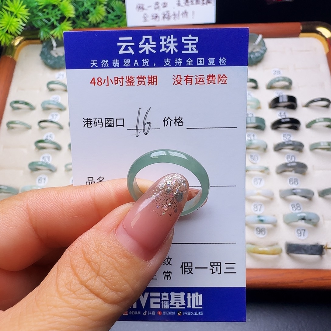 翡翠未镶嵌戒圈天然