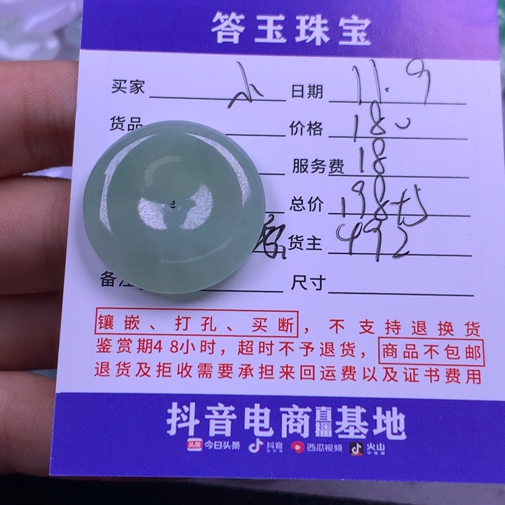 颈饰未镶嵌翡翠小**宝