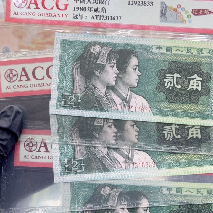 纸退市币8002过肩码全新10张