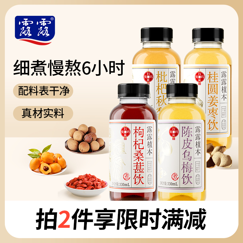 【拍两件更划算】新品露露植本饮枸杞枇杷饮330ml*8瓶-dsp
