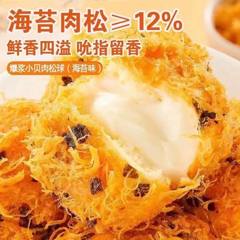 【补贴专属】海苔肉松小贝面包球海苔爆浆肉松小贝面包球x