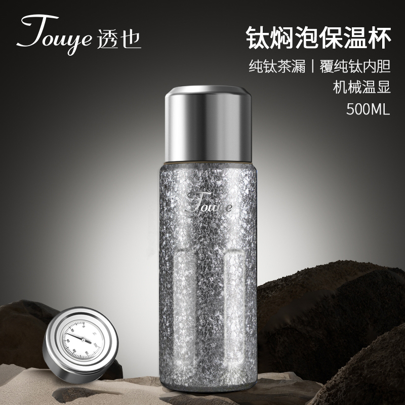 Touye透也钛杯闷茶泡茶保温杯高端机械显温水杯茶水分离商务男士