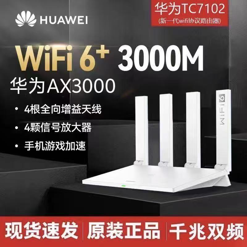 9成新华为 TC7102路由器3000Mwifi6双频5G家用穿墙移动通用