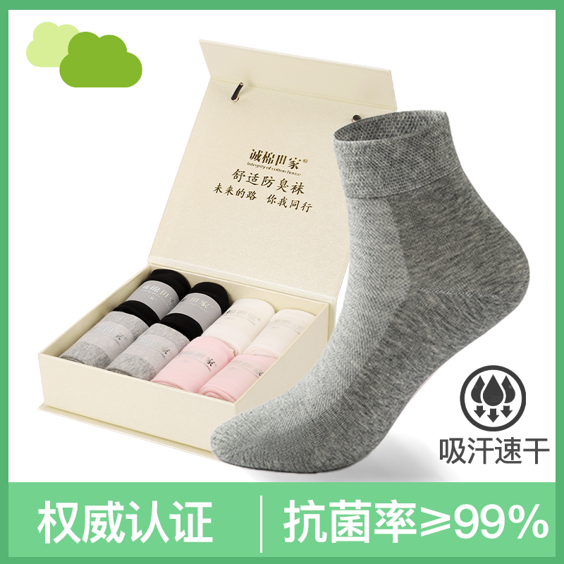 【诚棉氏家】8双女士袜7A纯棉透气抗菌防臭防滑吸汗运动袜潮流