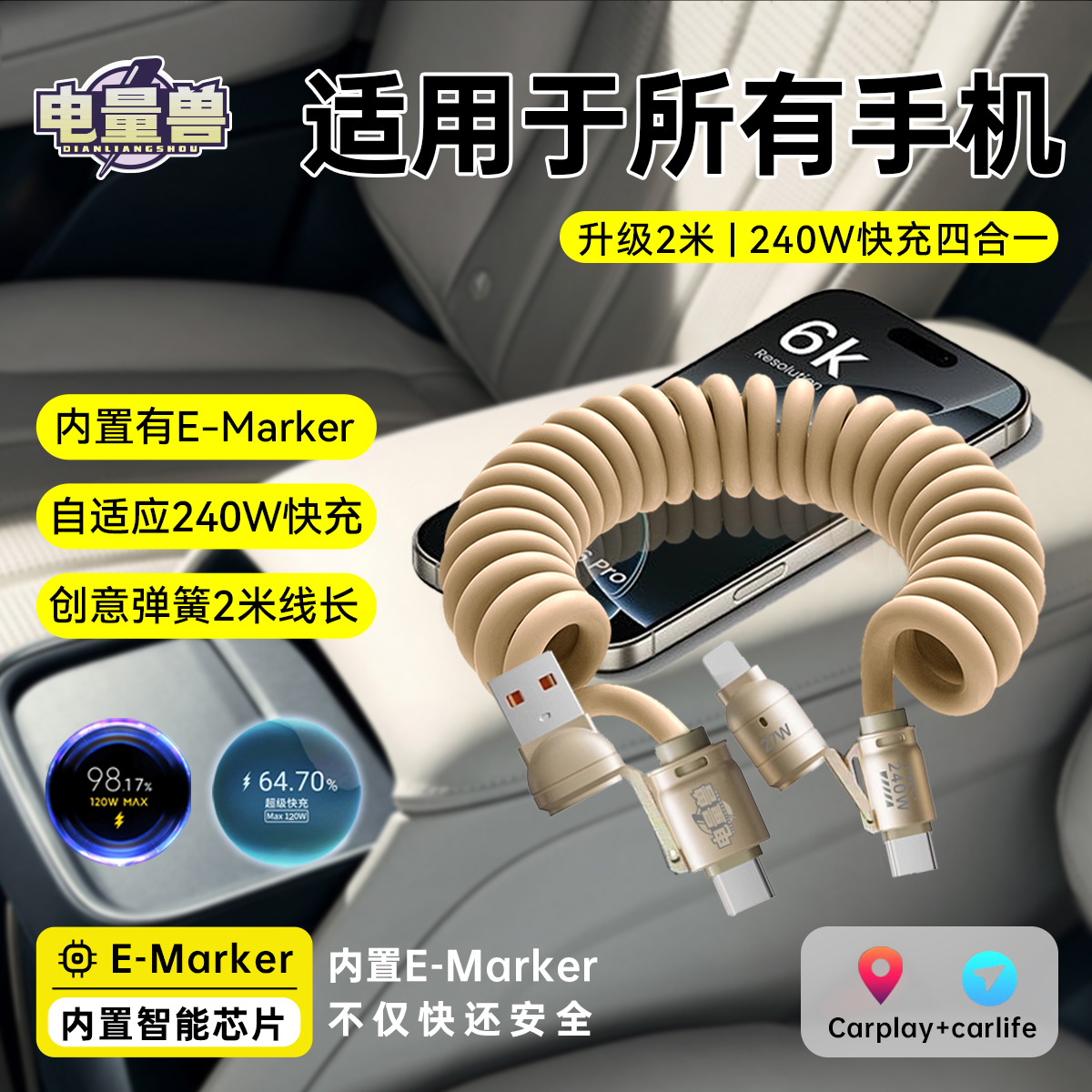 电量兽240W四合一弹簧超级快充线加长2米适用华为苹果数据线