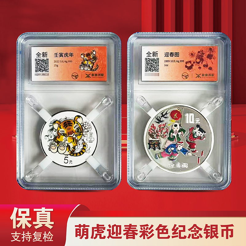 福虎迎春银币2枚套装(祈年殿)