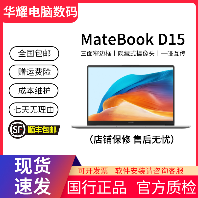 95新 Huawei/华为 MatebookD15 商务窄边办公本轻薄 便携 笔记本