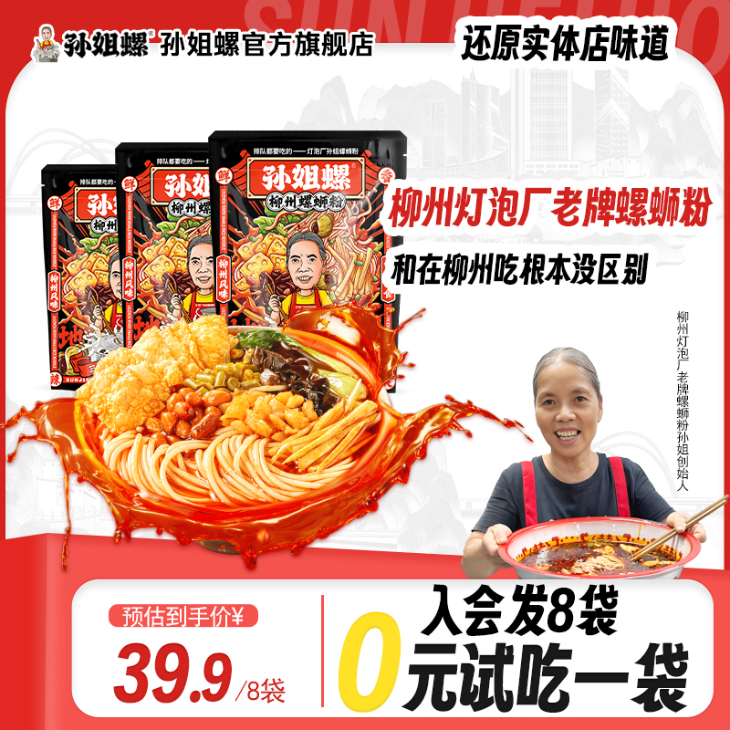 【孙姐实体店同款】柳州螺蛳粉灯泡厂正宗水煮型320*8袋装宵夜包邮