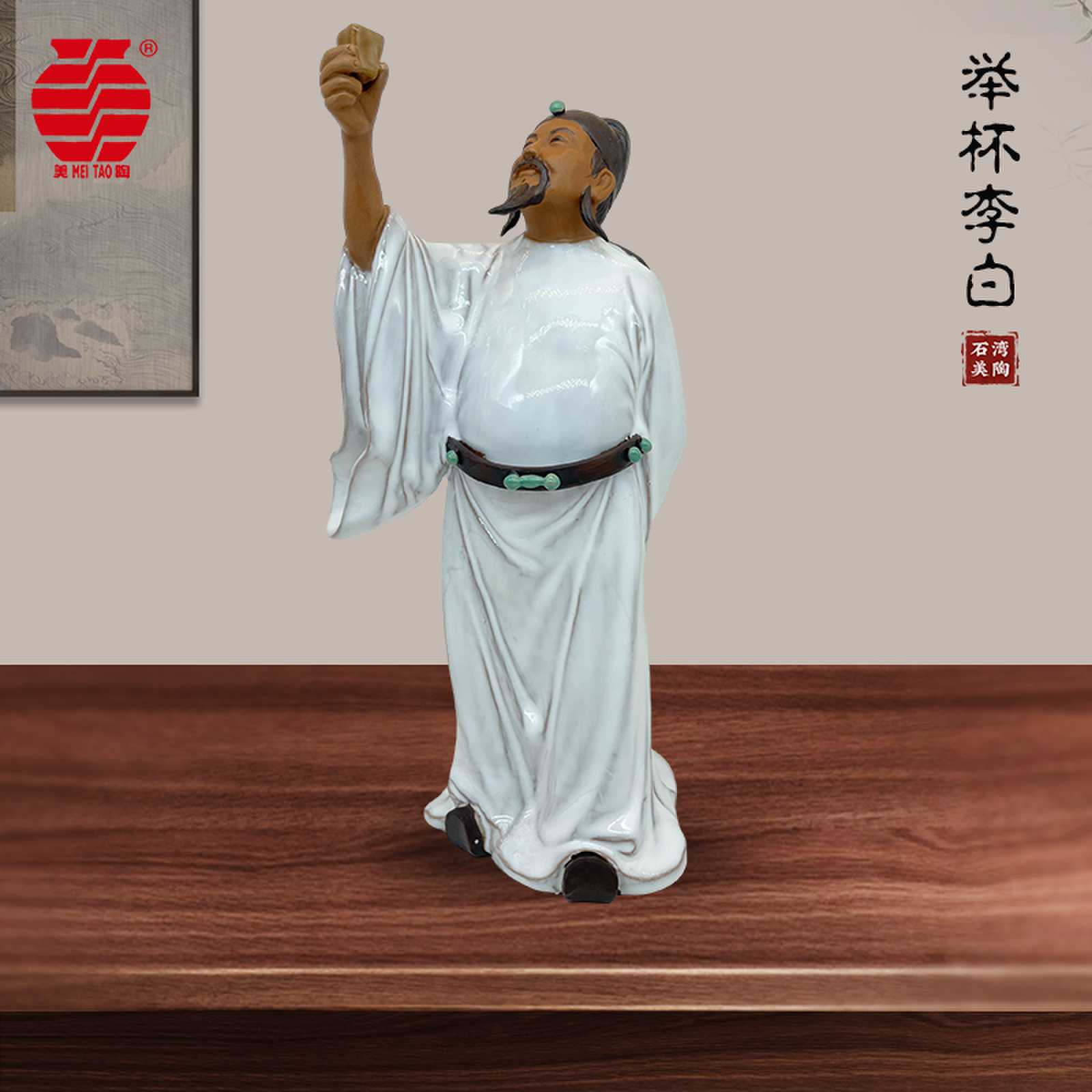 MEITAO/美陶《举杯李白》石湾公仔中式陶瓷人物盆景附树桌面小摆设
