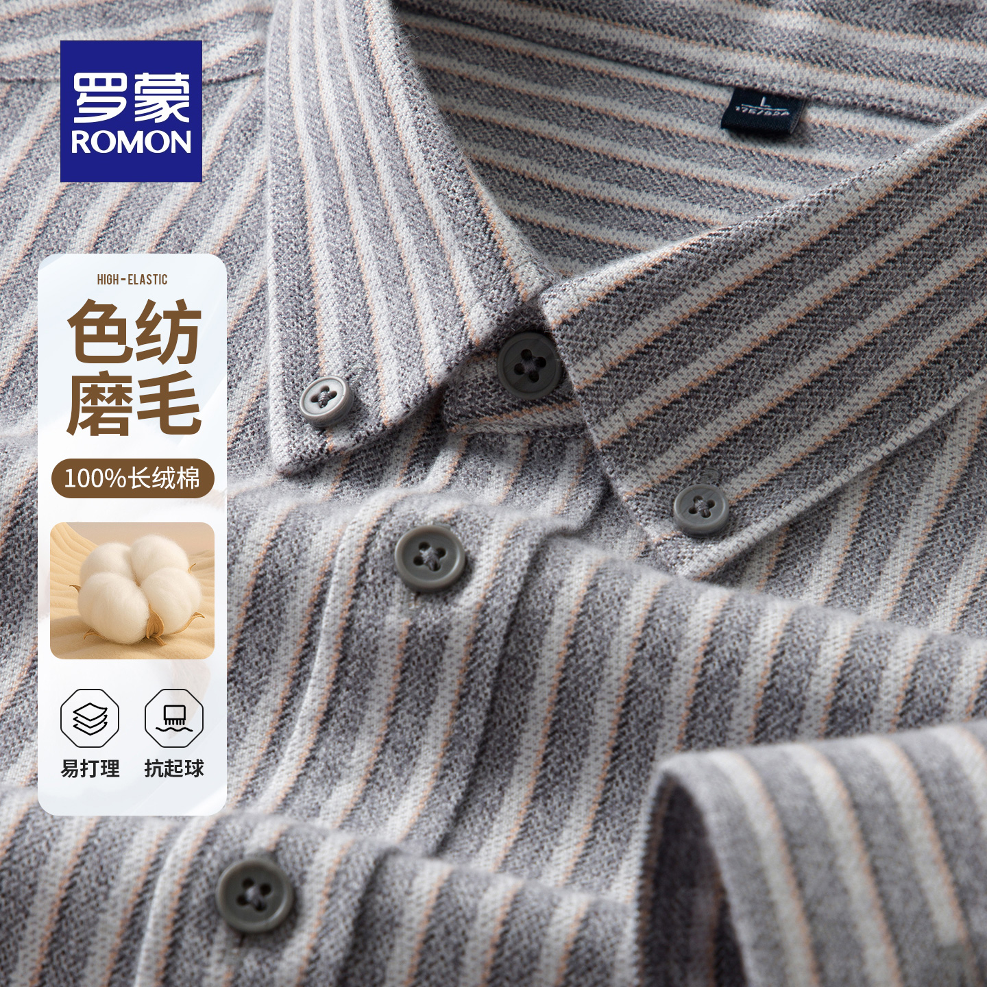 【纯棉】罗蒙男士户外休闲长袖衬衫2025秋季新款舒适工装弹力衬衣