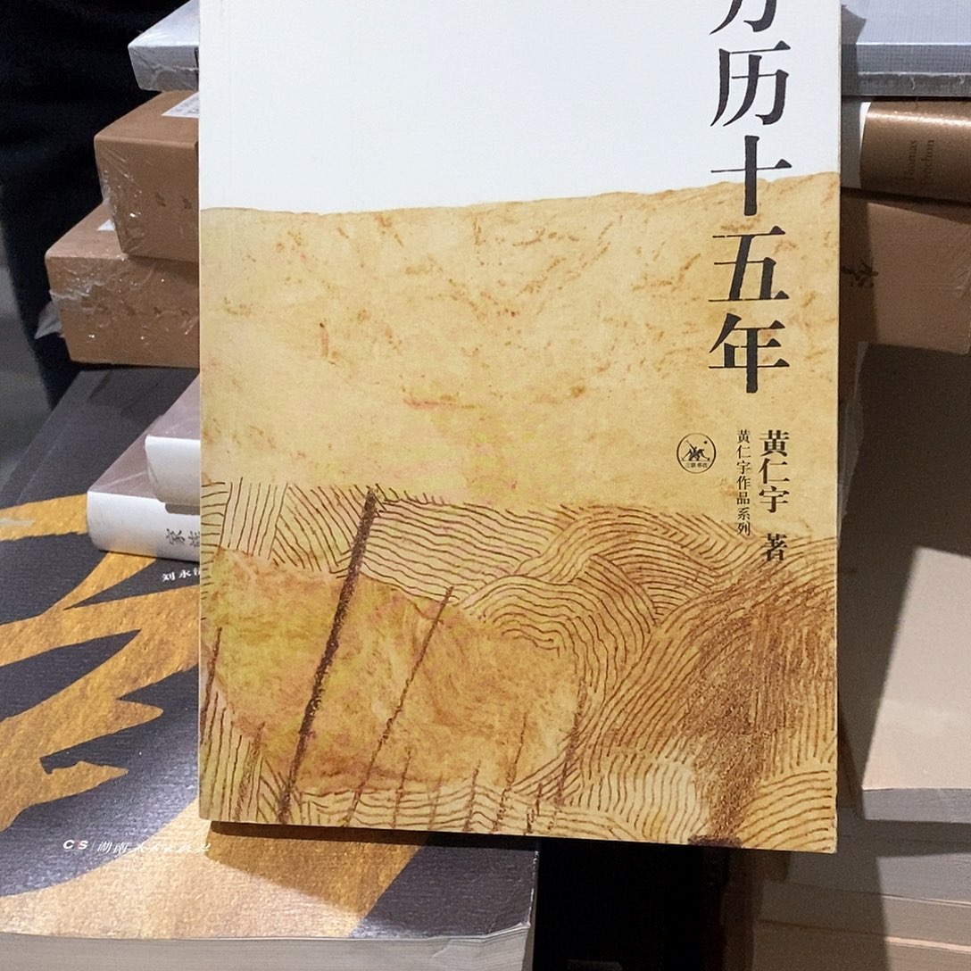 微瑕  万历十五年 