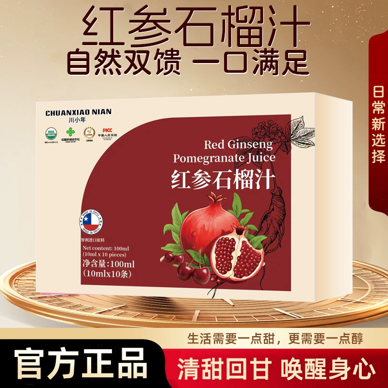 A 美国USda有机认证 红参石榴饮即食原浆女性元气果汁正品
