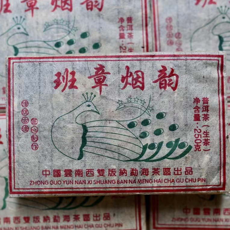 2014年班章烟韵生茶，烟香入水，250克