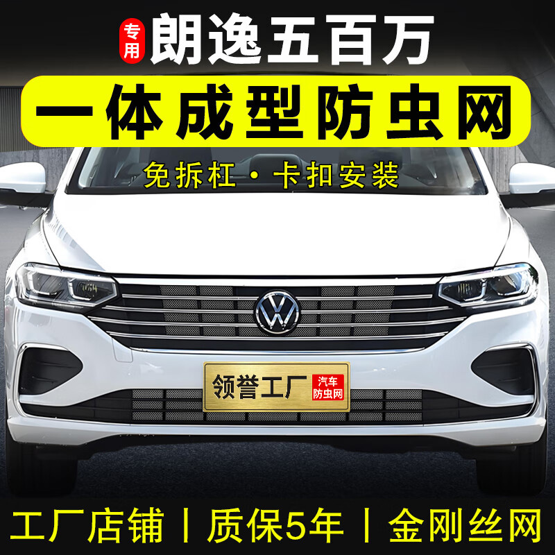 专用23-25款大众朗逸防虫网卡扣式前脸中网水箱防柳絮改装配用品