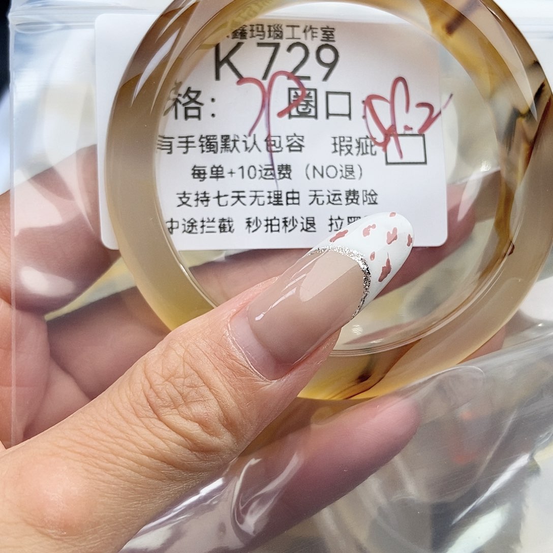 手镯玛瑙/玉髓未镶嵌静*心729