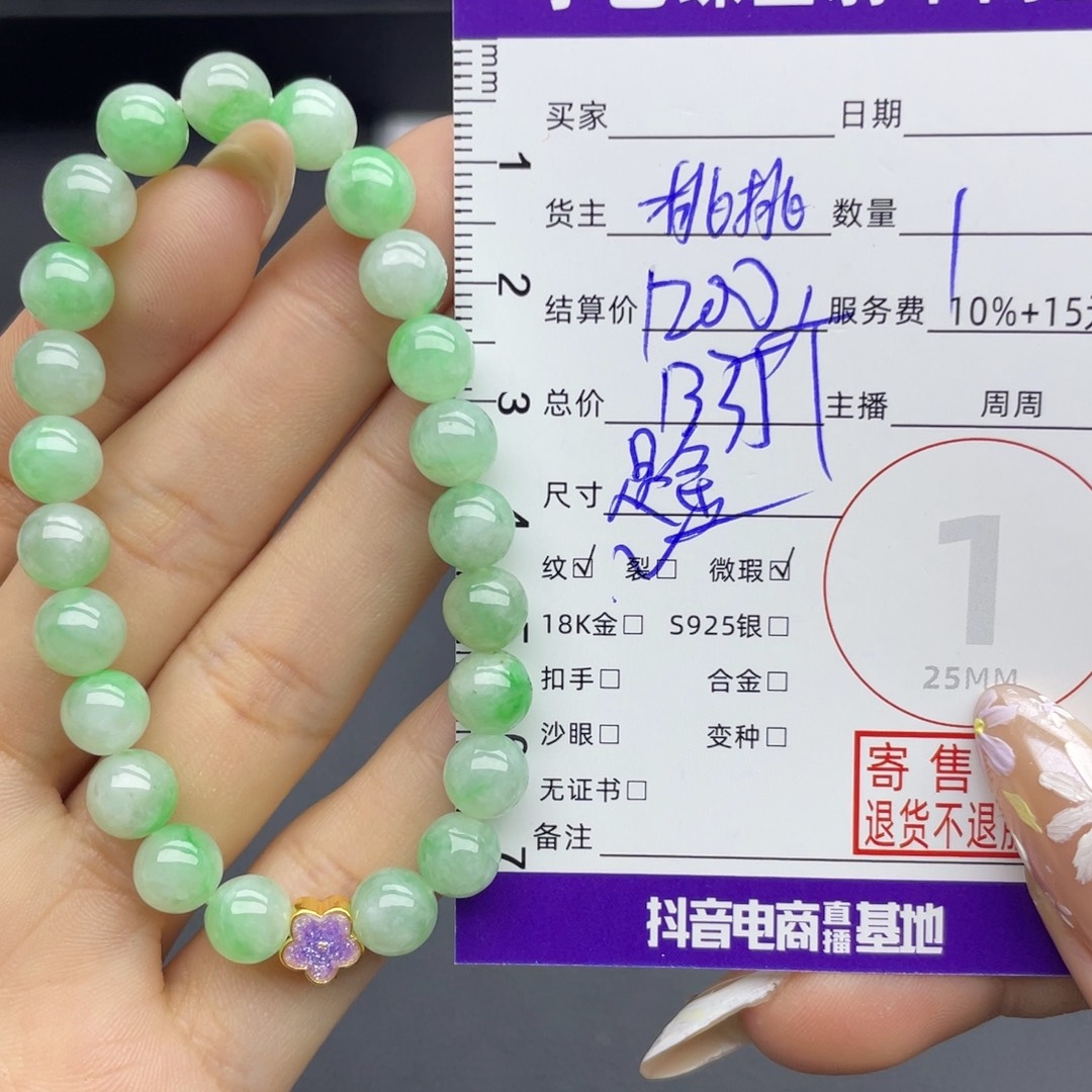 足金镶嵌手串翡翠手串