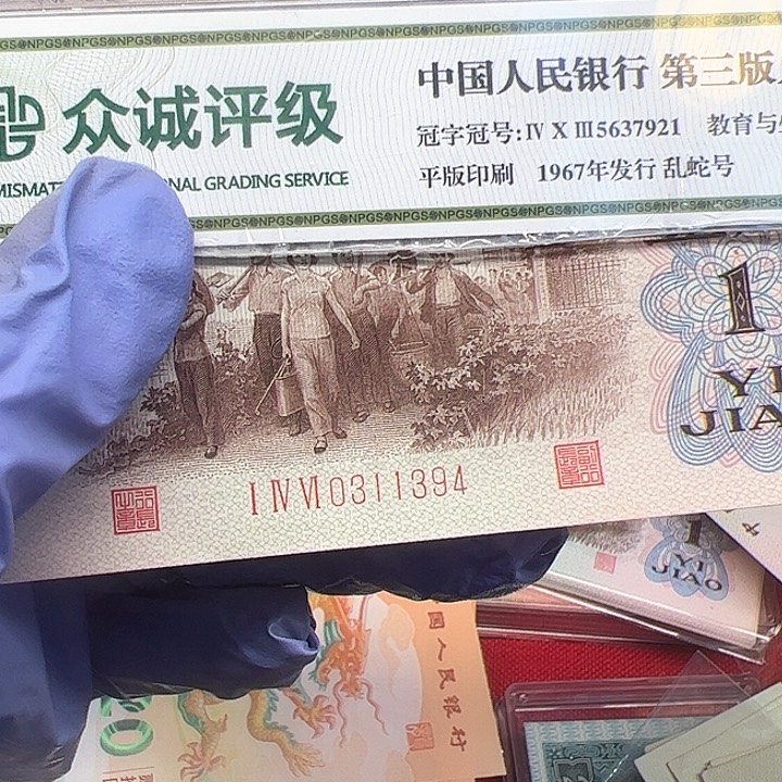 劉*￥三版人民币下乡一角尾394一张