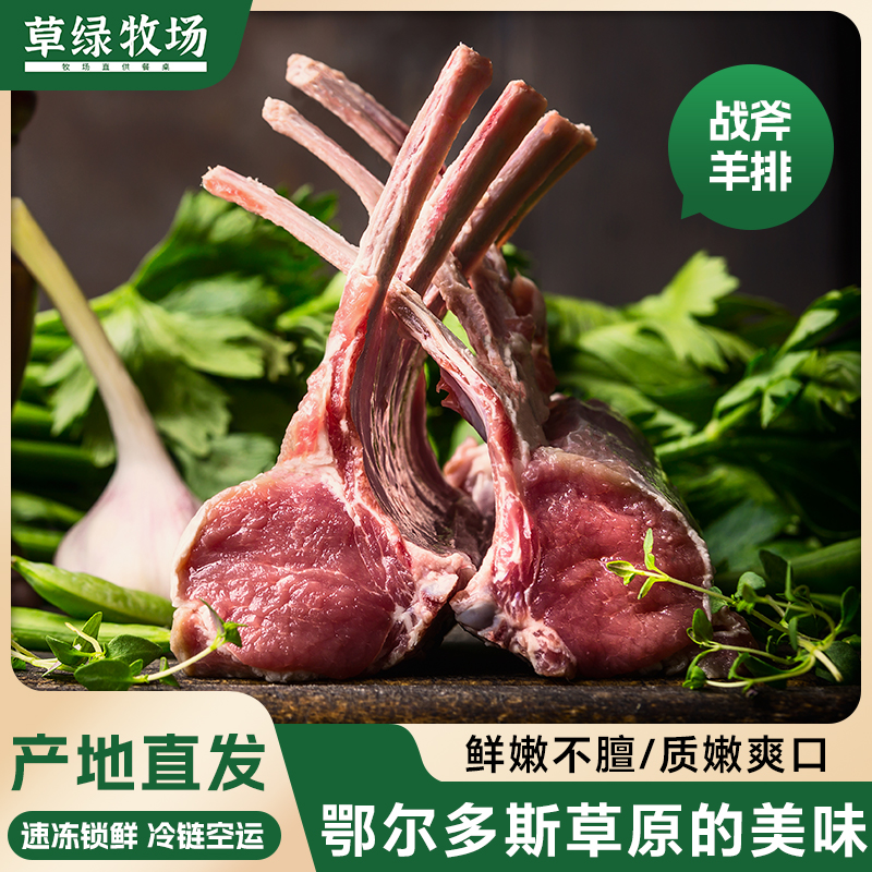 【内蒙草绿牧场】战斧羊排法排2斤羊肉鄂托克旗草原牧场散养新鲜