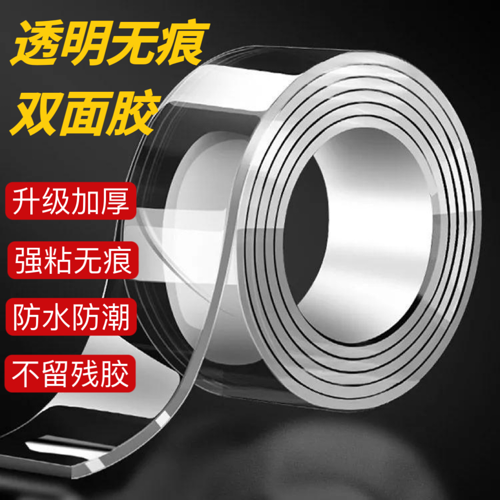 【加厚】无痕透明双面胶高粘性强力胶贴免打孔撕下不留痕无残胶防水