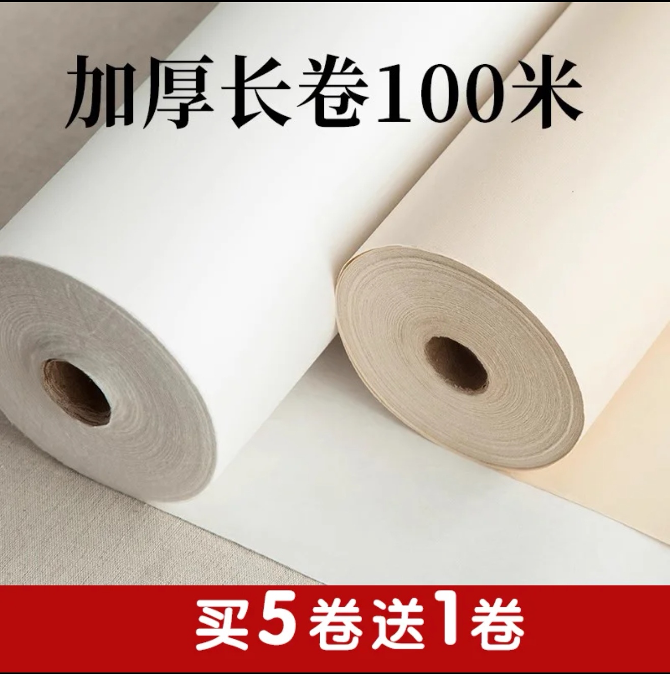 【常玄书法定制】长卷宣纸加厚半生熟书法专用作品纸