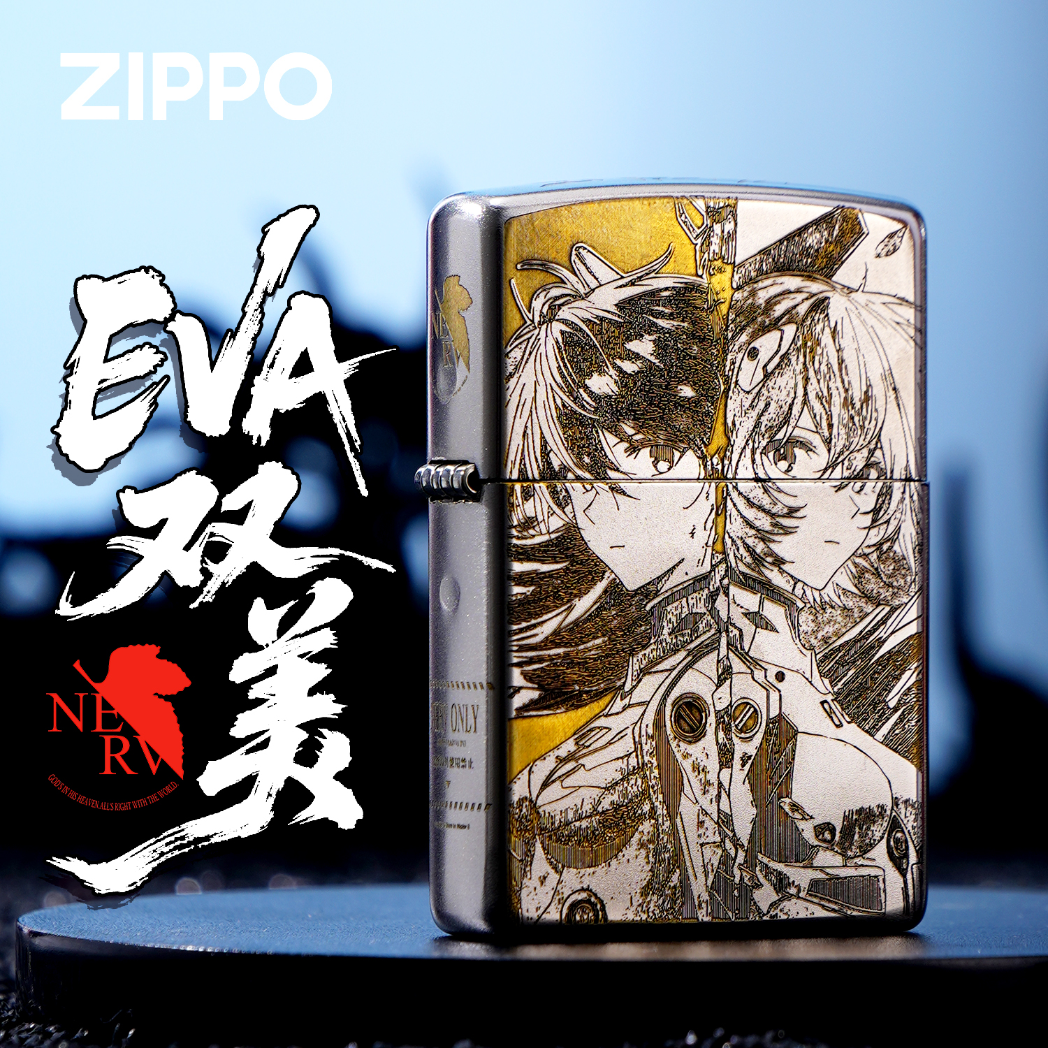 ZIPPO打火机 EVA双美 防风煤油打火机 送礼物收藏个性DYH1X1