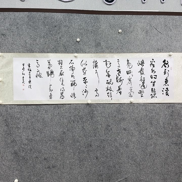 书法老师作品一幅