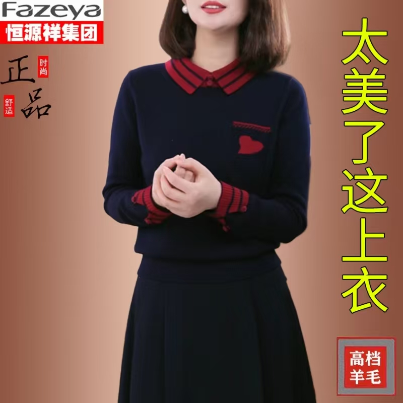恒源祥集团彩羊藏青色刺绣针织衫秋冬新款毛衣女宽松显瘦减龄上衣