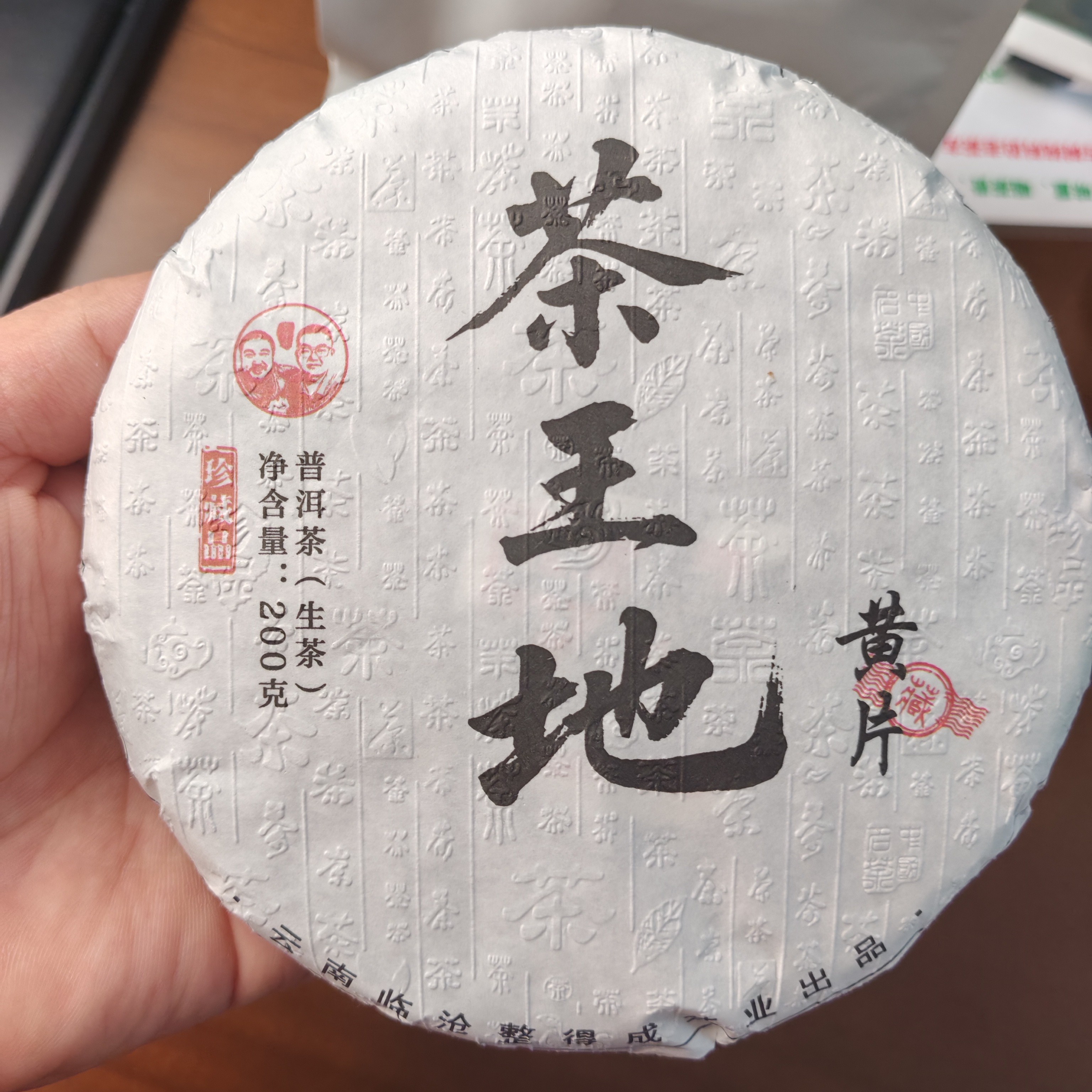 【25年 茶王地单株 黄金叶 】头春挑采 古树纯料 生茶