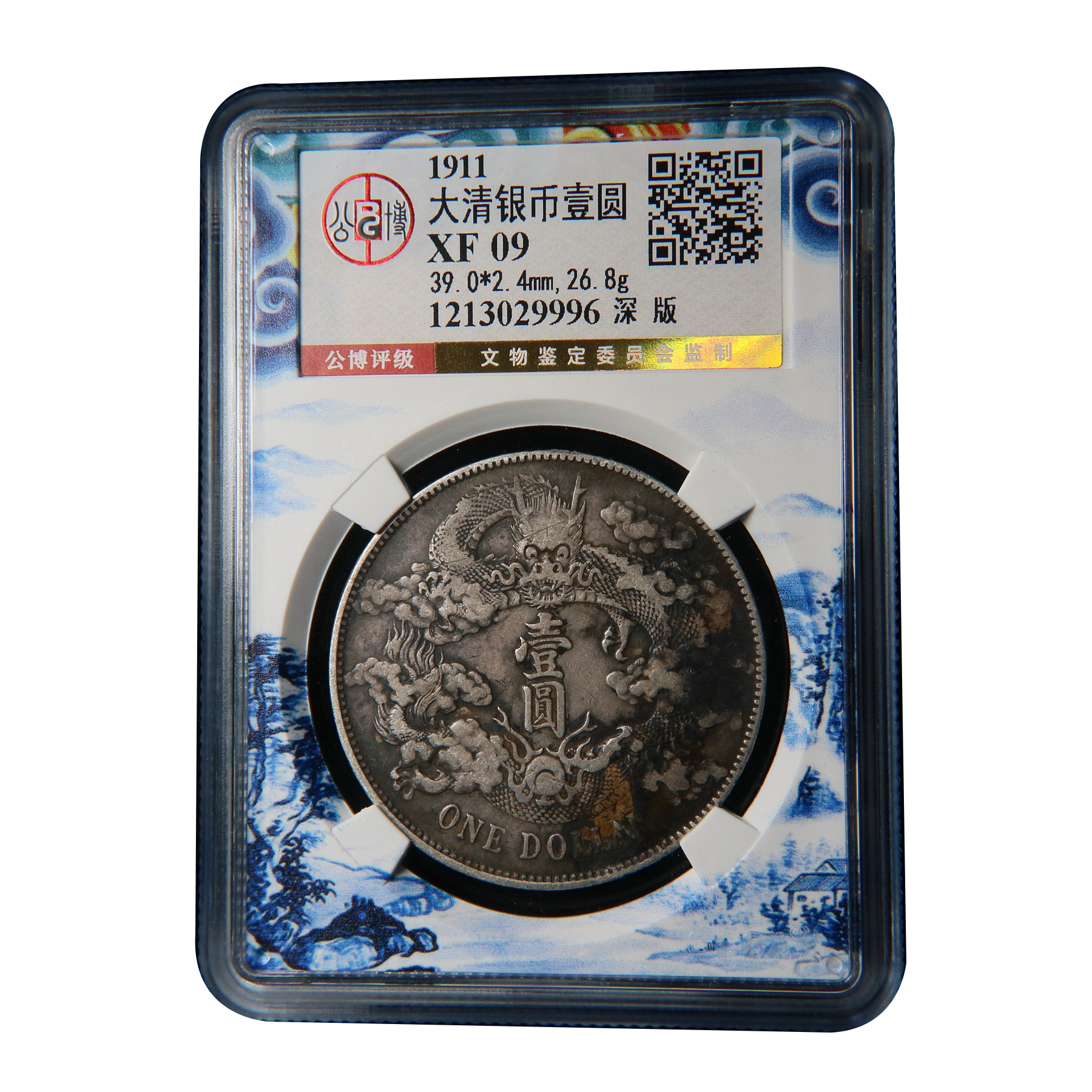 【宝成】龙洋大清银币宣三深版银币公博银元XF09/29996