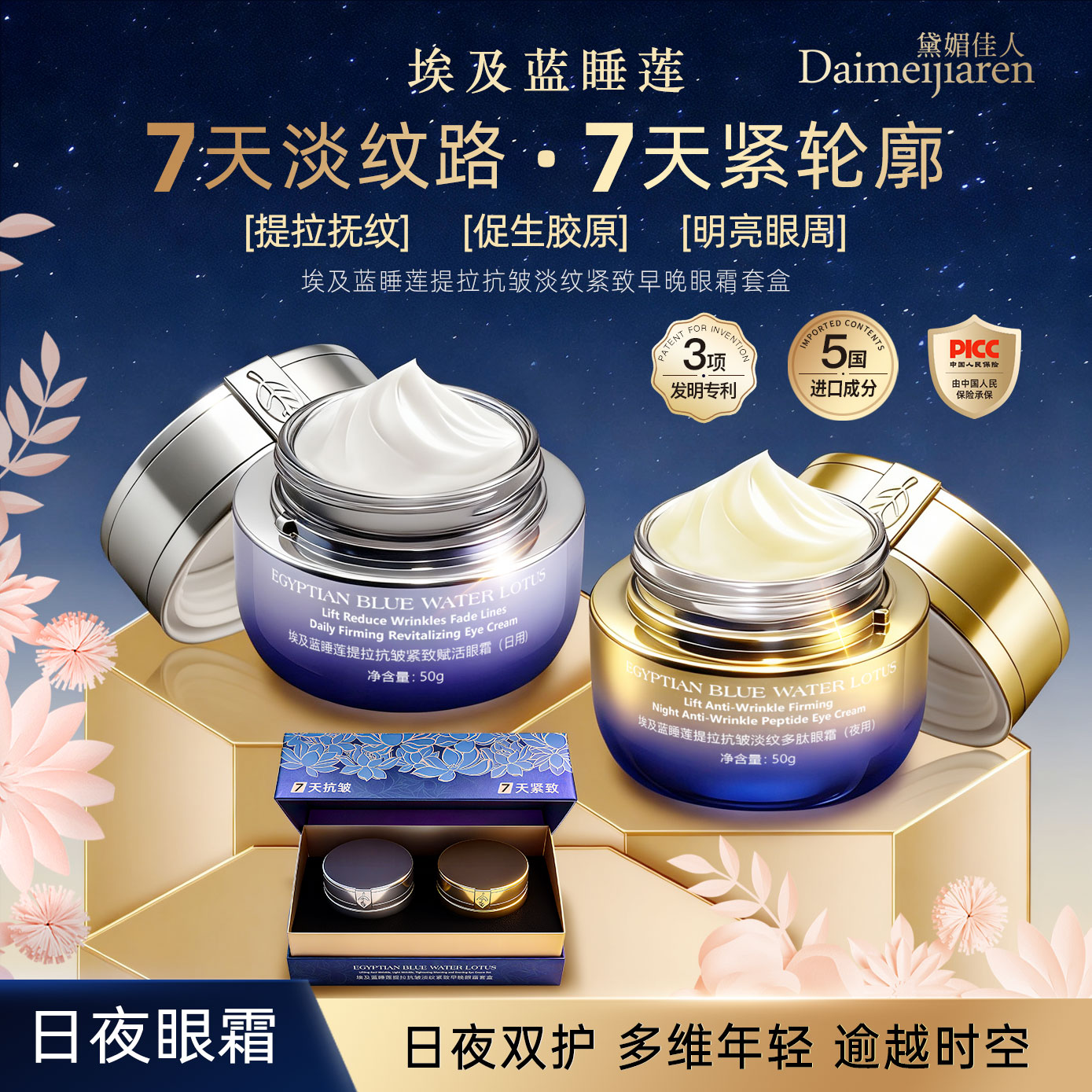【埃及蓝睡莲眼霜】黛媚佳人提拉抗皱紧致眼霜套盒 7天抗皱7天紧致