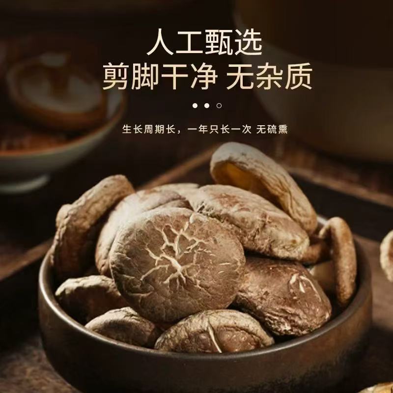 无品牌古田特产香菇干货肉厚无根可炖煮煲汤食用菌食材