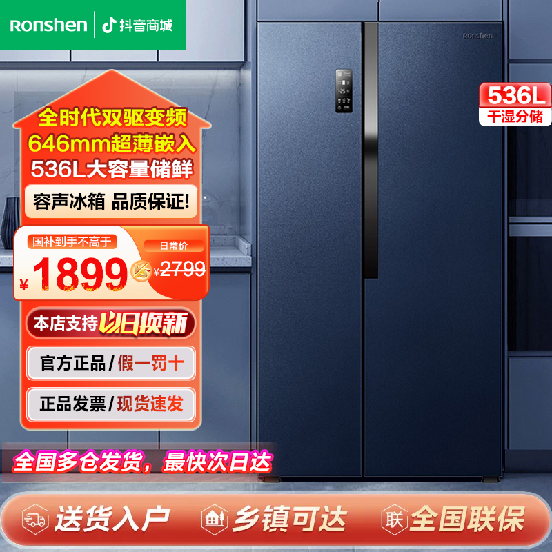 容声536大容量一级节能风冷对开门冰箱热销国家补贴
