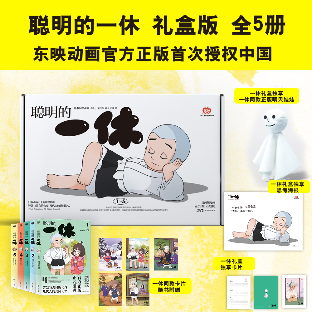 联合读创聪明的一休·日本动画史上的璀璨明珠 漫画书