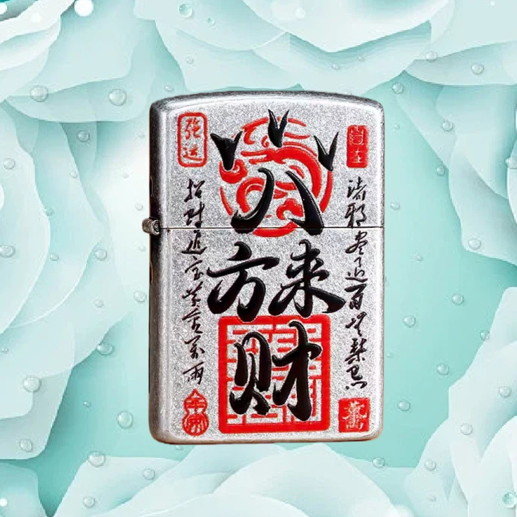 八方来财防风打火机送男士无油