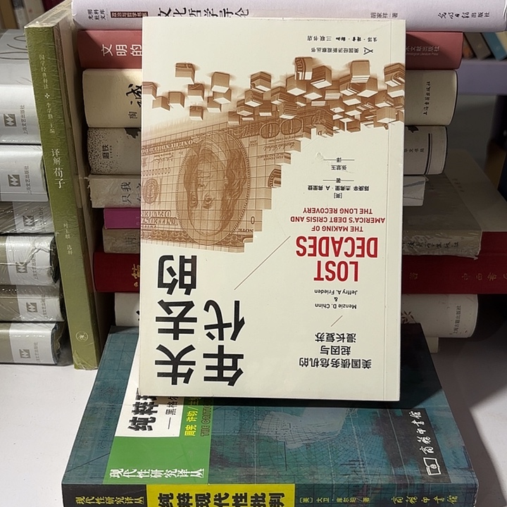 失去的年代……………………