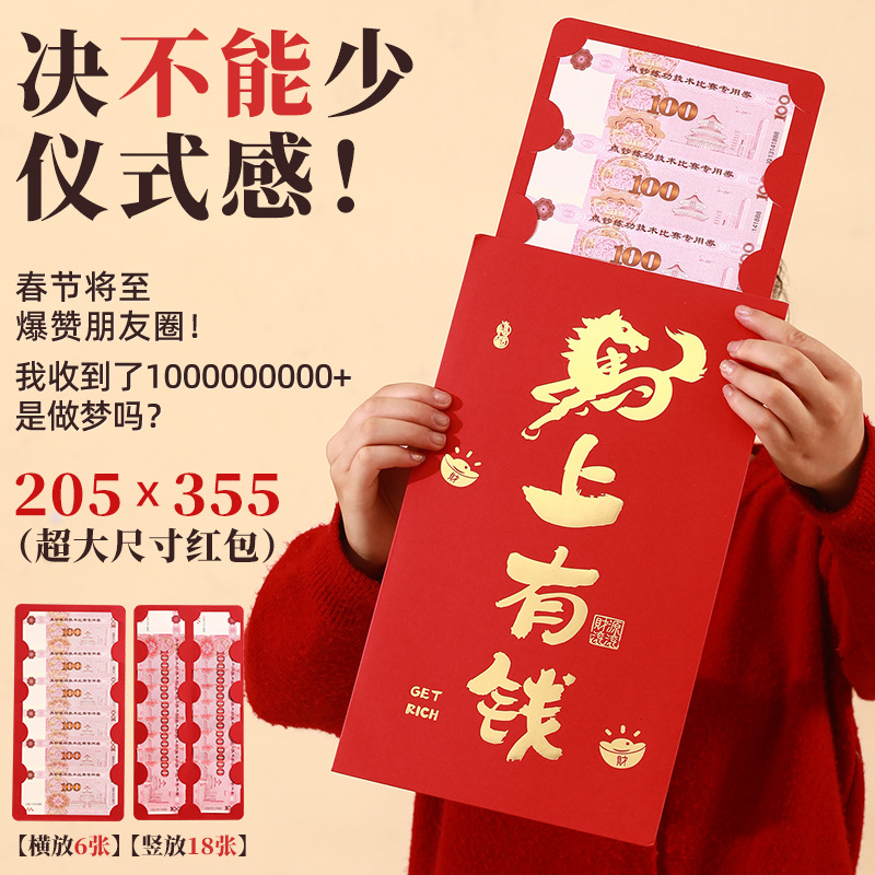 过年红包超大号2026春节仪式感万元大尺寸利是封新年送女友个性p